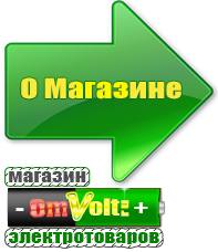 omvolt.ru ИБП и АКБ в Минеральных Водах