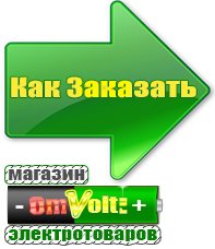 omvolt.ru Аккумуляторы в Минеральных Водах