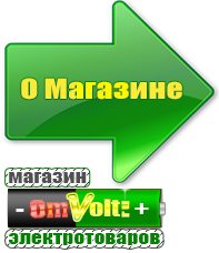 omvolt.ru Аккумуляторы в Минеральных Водах